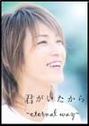Picture for song 'Kimi ga Ita kara ~eternal way~ Preview' by artist 'KIWI-chu'