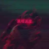 Picture for song 'FREE ATMOSPHERIC CLOUD RAP TYPE BEAT INSTRUMENTAL' by artist 'LILBRYI'