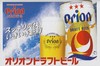 Picture for song 'Oji-jiman no Orion Bi-ru (Granpa loves Orion beer!' by artist 'Paul Kington'