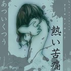 Picture for song 'Atsui Kutsuu ~les saisons pleurent~' by artist 'Sabi Ryuuji'