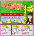 Picture for song 'WASABI KISS !' by artist 'AWAKEN'