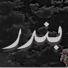 Picture for song 'Shahr-e Bandar - original' by artist 'Los Bandaritos'