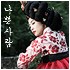 Picture for song 'Bad Person (Hwang Jini)' by artist 'Pizzi'