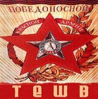 Picture for song 'President Evil' by artist 'TEWB'