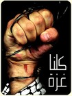 Picture for song 'Gaza ya Gaza' by artist 'Zaid Tayyem'