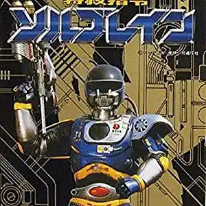 Picture for song '[free] Tokkyuu Shirei Solbrain (UK/NY DRILL)' by artist 'LAKKY NINJA'