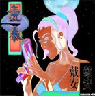 Picture for song 'Romantic' by artist 'Jessc James'