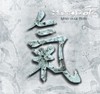 Picture for song 'Just Water, You Navigate' by artist 'MindFlow'