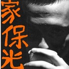 Picture for song 'mishenj - guzulia (by SINIMA beats)' by artist 'mishenj'