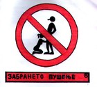 Picture for song 'Znam odakle potichem ft. Vule, Jong' by artist 'Grooya-street-hustlA aka GSH'