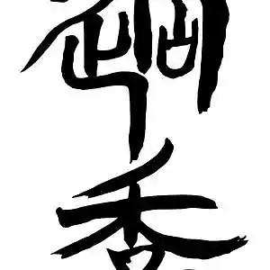 Picture for song 'recital - 06' by artist 'To Press On'