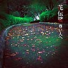 Picture for song 'To You, The Precious One (JPN) (60sec. digest)' by artist 'Cadensah'