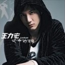 Picture for song 'A Simple Song by Wang Lee Hom' by artist 'Hanry'