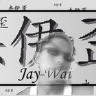 Picture for song 'If i Could' by artist 'Jay Wai'