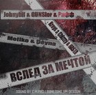 Picture for song 'Johnybif & GUNSler & & Krays & Chizzzy & HASTA &' by artist 'Krays'