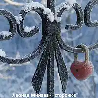 Picture for song 'on the federal wanted list ' by artist 'Leonid Minaev'