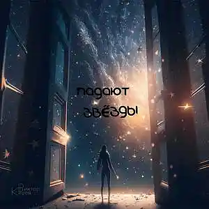 Picture for song 'The stars are falling' by artist 'Kireya'