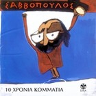 Picture for song 'beat 13' by artist 'Alithinos('Real' in Greek)'