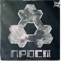 Picture for song 'PROST - Soror Lunam (SOLD)' by artist 'Prost Sound Production'