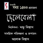 Picture for song 'Chhelebela BGM' by artist 'Samir Sarkar'