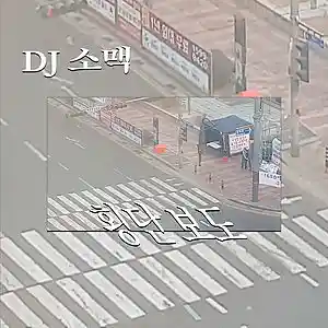 Picture for song 'Wait Time Is Too Long' by artist 'DJ Somaek'