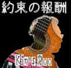 Picture for song 'Promised reward' by artist 'Kin'sRoo(Acoustic)'