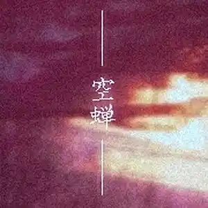 Picture for song 'Utsusemi' by artist 'Amabine'