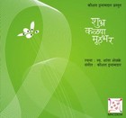 Picture for song 'Disato Tula Ka Saajanee' by artist 'Kaushal S. Inamdar'
