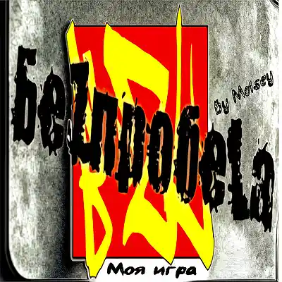 Picture for song 'MO1SEY-Моя игра' by artist 'MO1SEY'