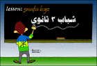Picture for song 'shabab 3 sanawy' by artist '3mafia boyz'