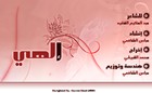 Picture for song 'Elahi' by artist 'ANMAR'
