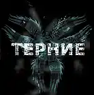 Picture for song 'Aspid Vozdast (GT Edition)' by artist 'Terniye'