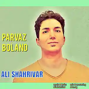Picture for song 'Ali shahrivar-parvaze boland' by artist 'Ali shahrivar'