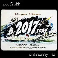 Picture for song 'psyGeRR antinomy 048' by artist 'psyGeRR'