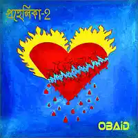 Picture for song 'Ebong O Aar' by artist 'Prahelika-1 n' Prahelika-2'