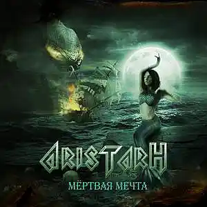 Picture for song 'Dead Dream (feat.Valeriya Ozernaya)' by artist 'Aristarh'
