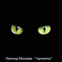 Picture for song 'signs ' by artist 'Leonid Minaev'