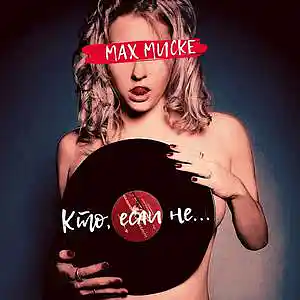 Picture for song 'Max Mucke - who is ...' by artist 'Max Mucke'