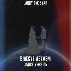 Picture for song 'Lakky One Star - Fly Together (Vmeste Letaem)' by artist 'LAKKY NINJA'
