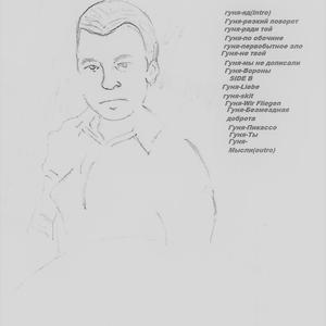 Picture for song 'Gunja-picasso' by artist 'Gunja'