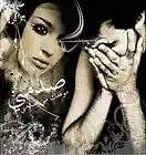 Picture for song 'entahat 8i9atna' by artist 'SuiCiDiO'