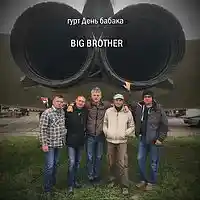Picture for song 'Big Brother Is Watching You' by artist 'Den Babaka'