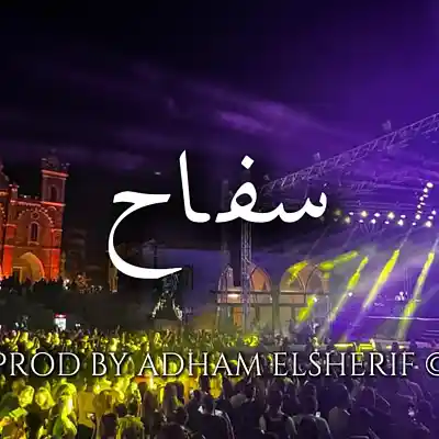 Picture for song 'Safa7 - سفاح' by artist 'Adham Beats'