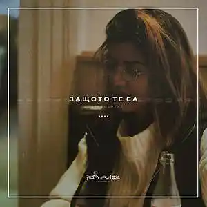 Picture for song '38. Because they are' by artist 'RapaNizze'