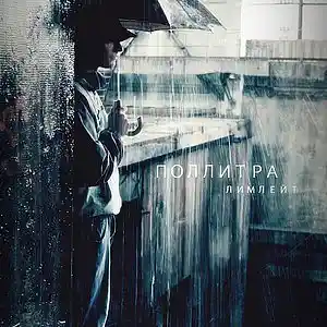 Picture for song 'LIMLAYT - Pollitra' by artist 'limlayt'