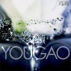 Picture for song 'YOUGAO.mp3' by artist 'Tsukiyoi'