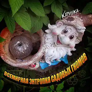 Picture for song 'The Global entropy of Garden gnomes' by artist 'KATUSHKA'