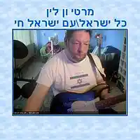 Picture for song 'Marti van Lin - Kol Israel' by artist 'Marti van Lin'