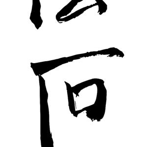 Picture for song 'recital - 11' by artist 'To Press On'