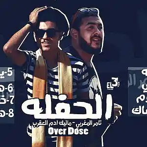 Picture for song 'overdose the party' by artist 'El overdose'